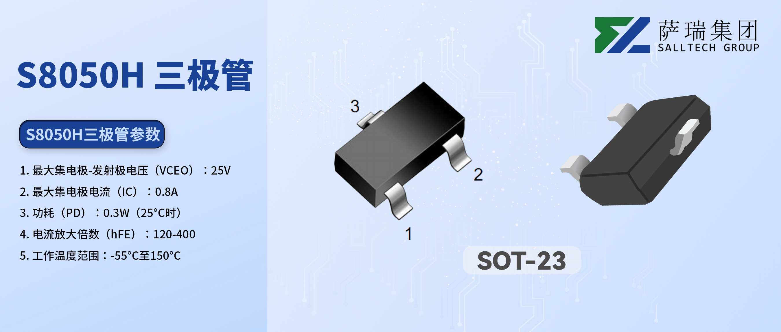 从入门到精通：江西大满贯PG微S8050H三极管，您的电路设计好帮手